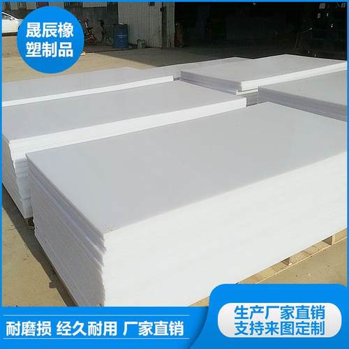 白色pp板车厢滑板pp塑料板可焊接pp板聚丙烯硬塑料冲床垫板pp板