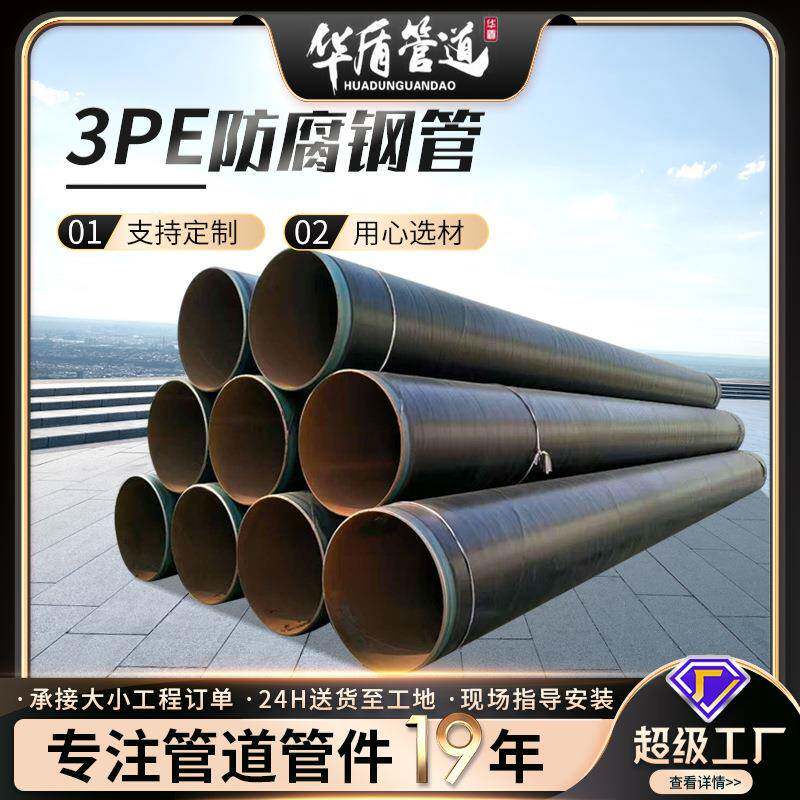 加强级3PE防腐钢管天然气石油输送地埋钢管大口径3pe防腐钢管