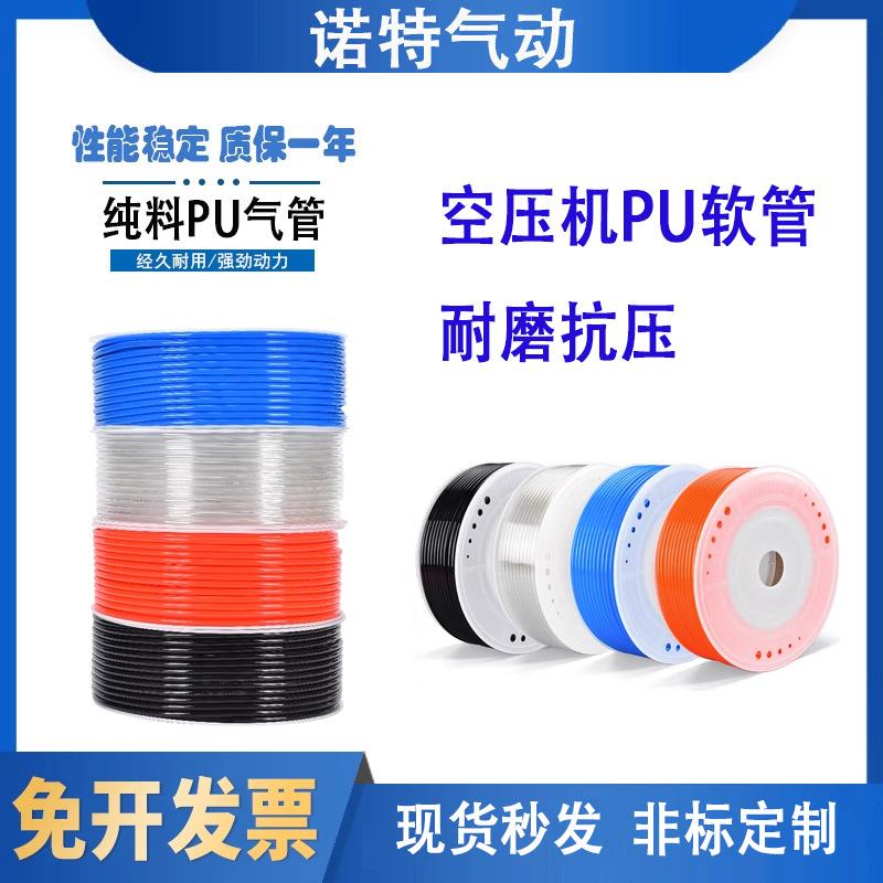 气动PU气管8*5空压机软管8mm透明4*2.5/6*4/10*6.5/12*8/16*12蓝