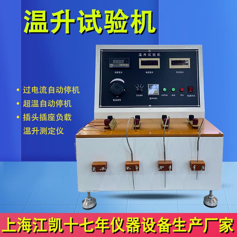 温升测试仪多功能线路板端子大电流线材测试仪电源线温升试验机