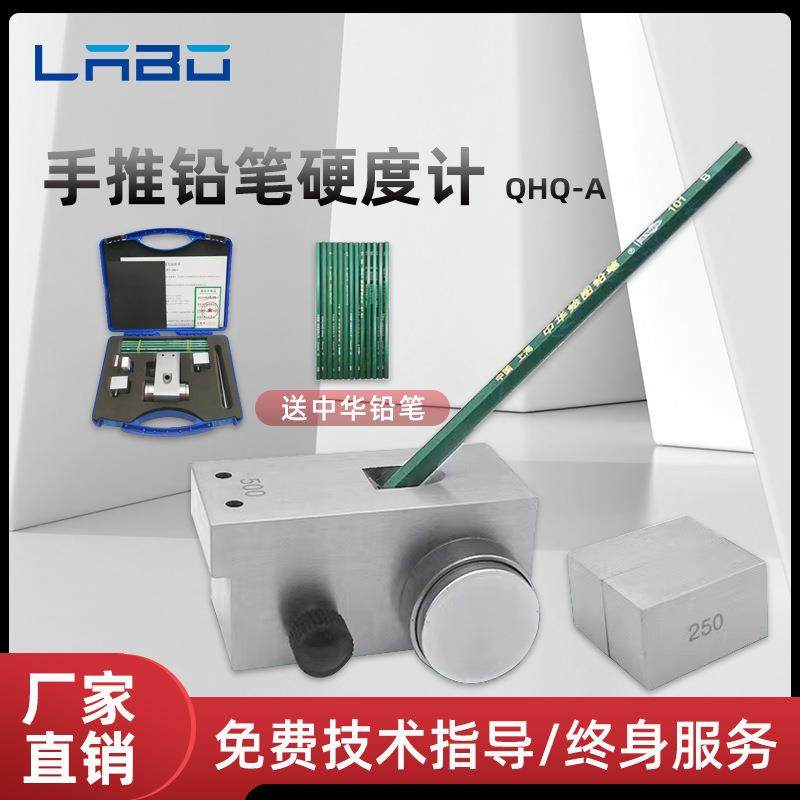 QHQ-A手推式铅笔硬度计漆膜硬度测试仪5007501000g铅笔划痕仪