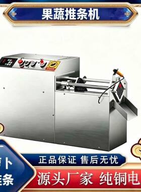 萝卜推条机土豆推条机根茎类蔬菜推条机