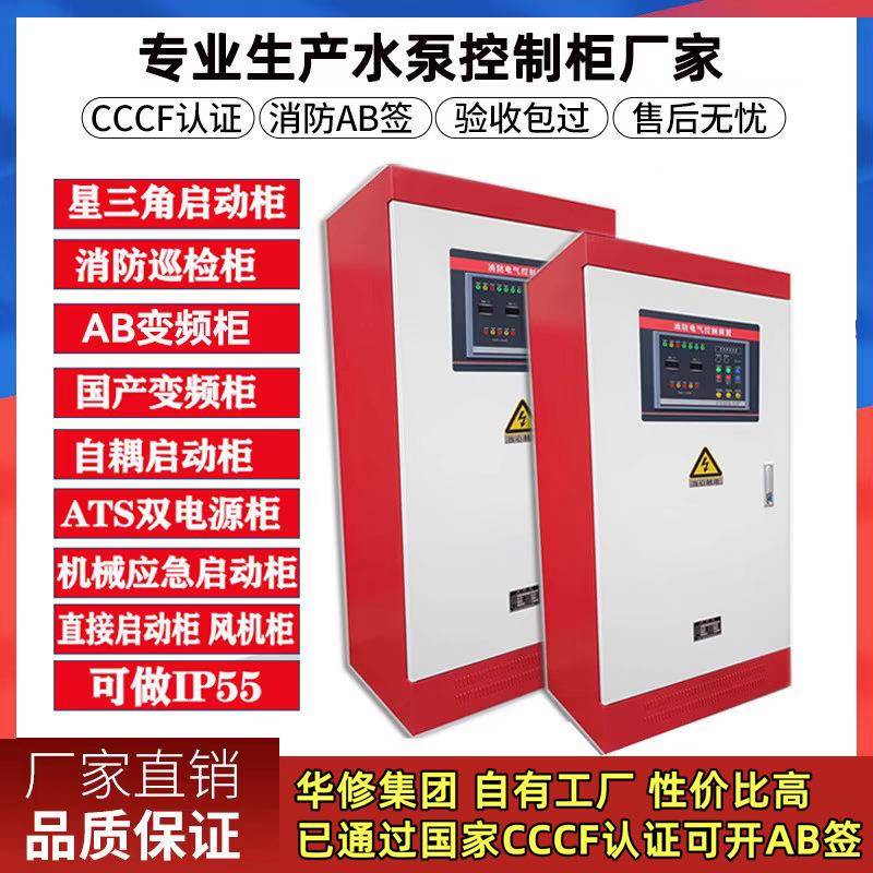 IP55机械应急双电源变频巡检柜包验收消防水泵控制柜消火栓喷淋泵