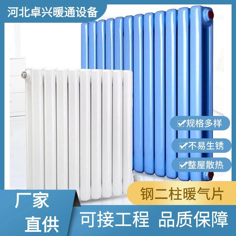 钢制柱形散热器钢二柱暖气片低碳钢制散热器煤改气改电暖气片