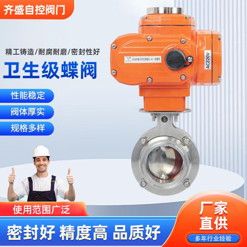 卫生级电动快装蝶阀D981X-16P管道水用阀门多领域螺纹蝶式阀