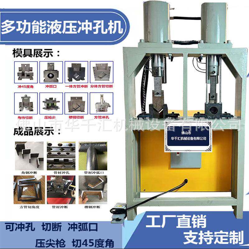 H钢槽钢冲断机多功能液压C型钢冲孔支架角铁切断机角钢冲45度
