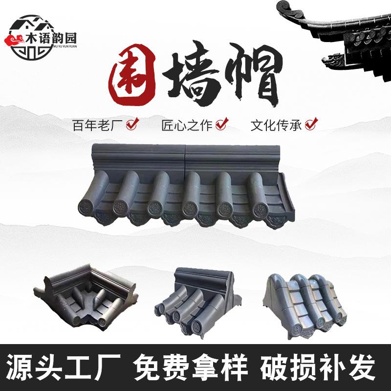仿古机制围墙帽双面马头墙帽中式水泥墙头瓦帽单面一体围墙瓦帽