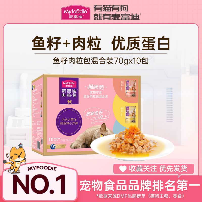 麦富迪猫咪零食肉包猫罐头猫条