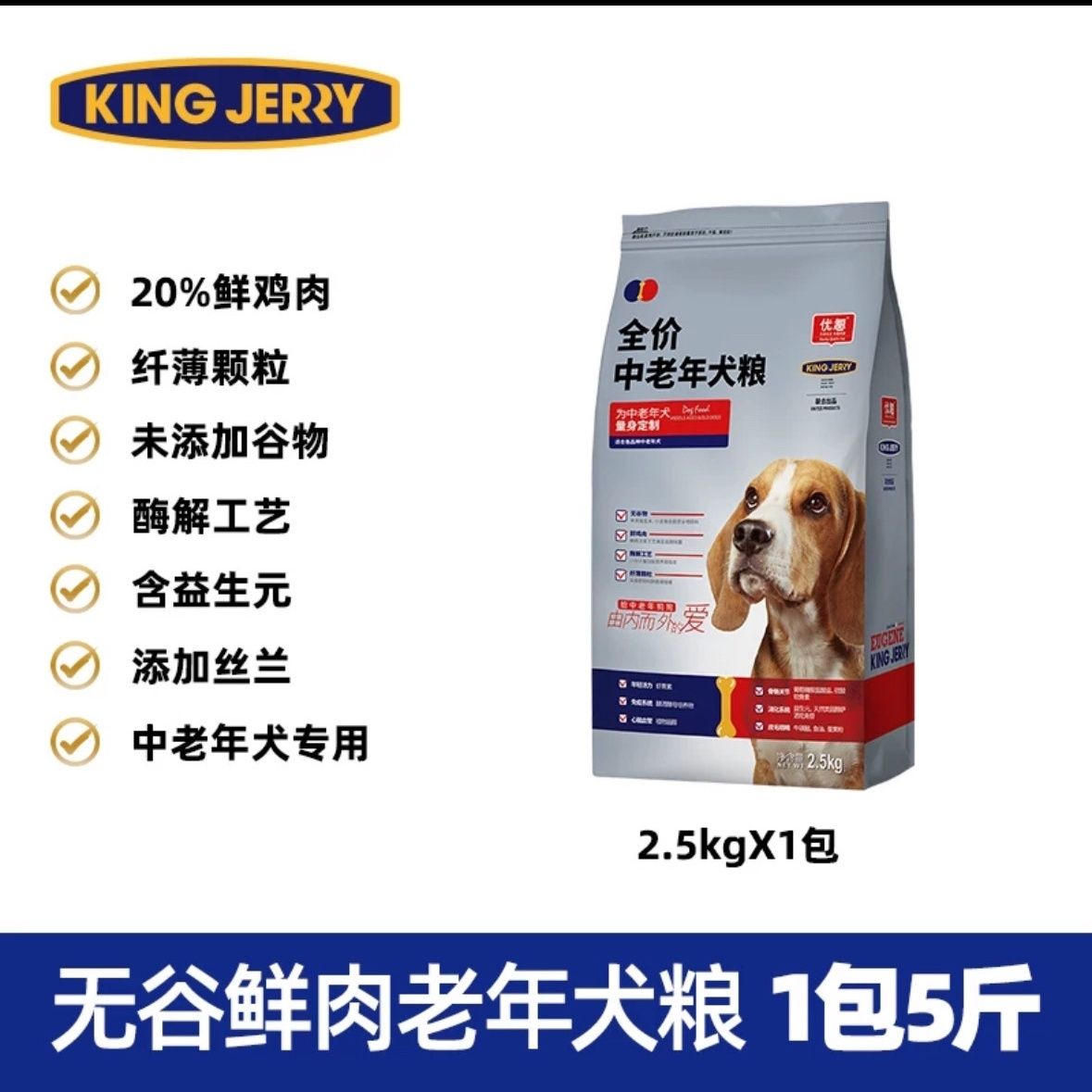kingjerry老年犬粮老龄犬