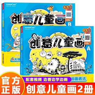 全2册创意儿童画 手抄报基础入门篇涂色进阶篇儿童临摹卡通动物黑白线稿视频绘画教学小学生手抄报大全创意模板素材构图上色技法