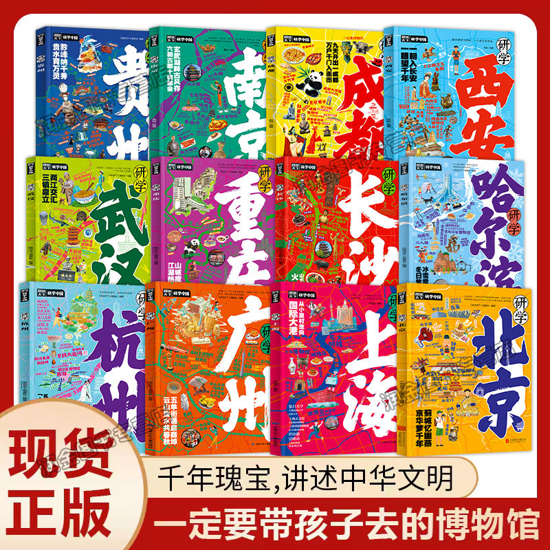 图说天下研学中国全套12册青少年城市旅游百科全书正版 深度游北京上海成都南京西安自助旅游攻略书籍 跟着课本去旅行少年游学地理