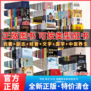 图书清仓全新正版纸质图书特价批发山海经朝花夕拾小王子国家地理黄帝内经道德经红岩月亮与六便士高中小学生阅读世界名著文学小说