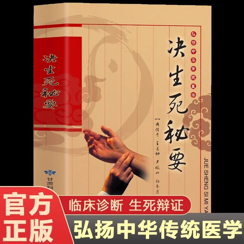 决生死秘要正版中华传统医学中医诊断全书中医基础理论中医诊治神色脏腑经络察舌脉象内科外科妇科生死辨证方法与救急方剂方法书籍