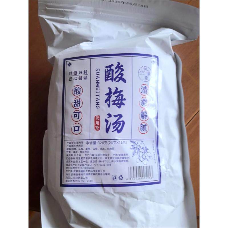 正宗老北京乌梅酸梅汤原料茶包原材料夏季解暑解渴饮品代用茶