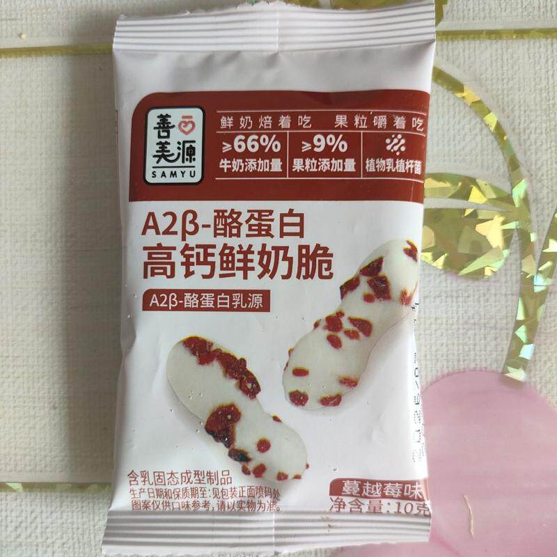 高钙鲜奶脆A2β酪蛋白果粒益生菌蔓越莓黄桃儿童健康营养美味零食