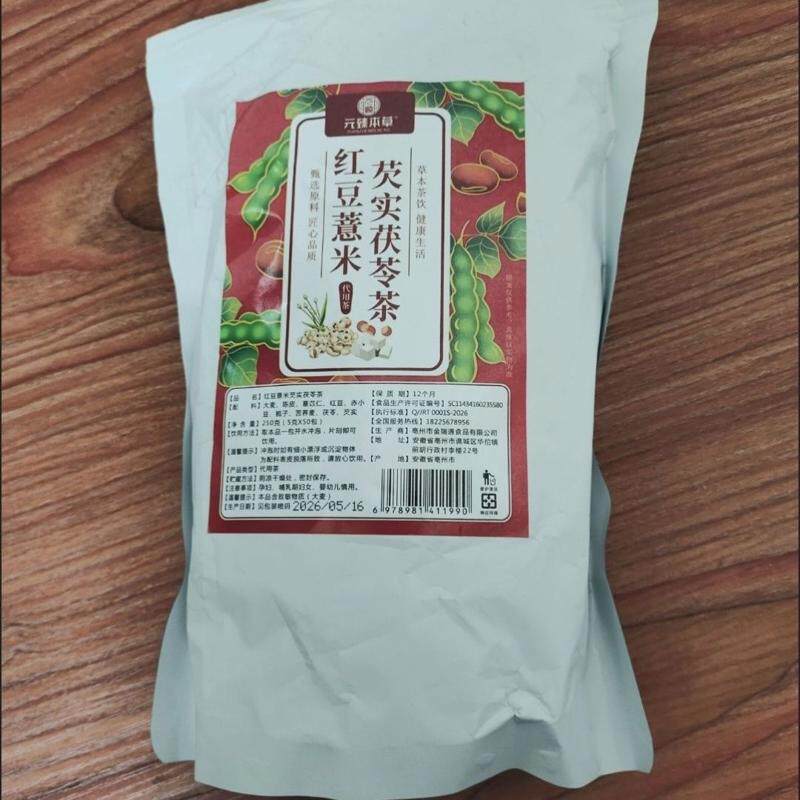 红豆薏米茶茯苓薏湿茶祛茶湿茯苓芡实茶赤小豆湿热花茶独立小包装