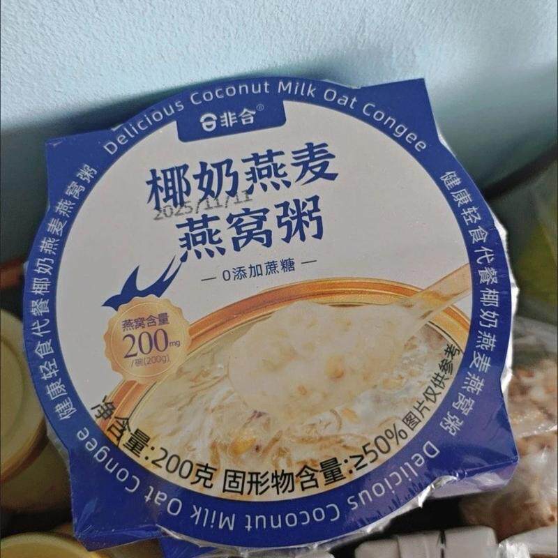 【椰奶燕麦燕窝粥】轻食代餐粥开盖即食配料干净早餐宵夜粥代餐粥