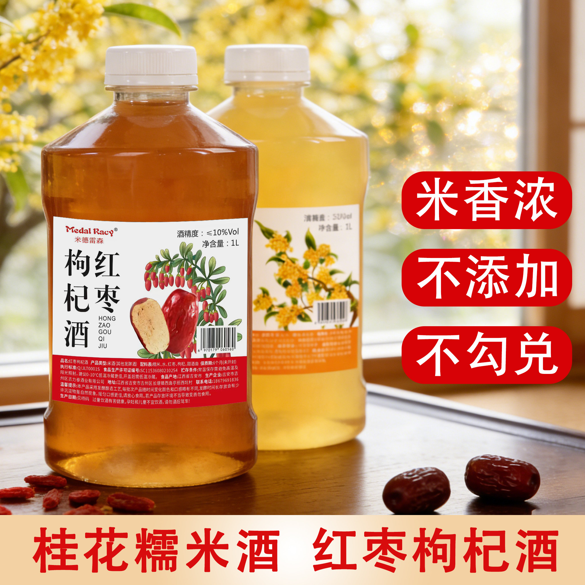 桂花甜米酒糯米酒红枣枸杞正宗原浆甜酒醪糟水低度微醺米酿发酵