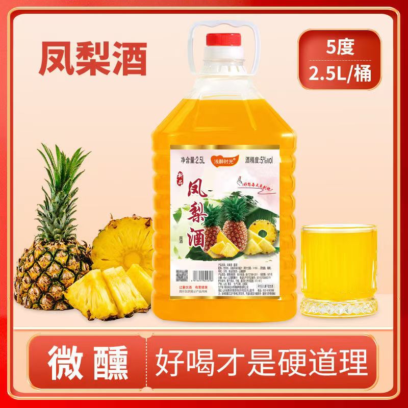 【浅醉时光凤梨酒】5度女士甜酒低度花果酒微醺红酒2.5L大桶