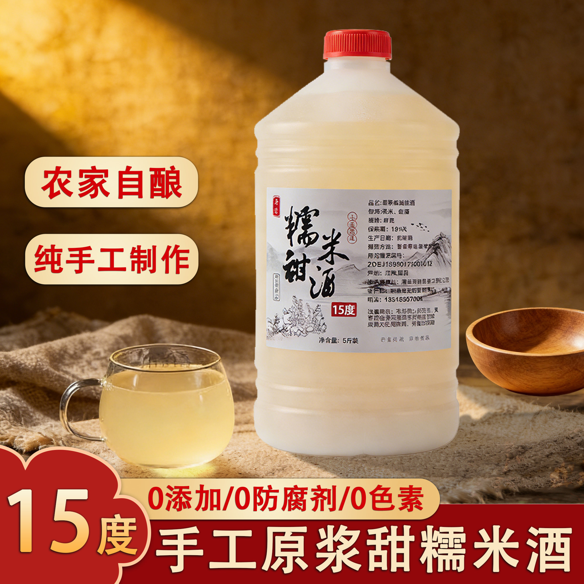 15度原浆米酒江西纯手工香甜米酒农家自酿醪糟泡酒月子粮食糯米酒