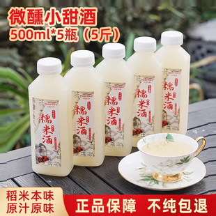 正宗米酒江西客家醪糟糯米酒低度甜果酒月子原浆5瓶纯手工佳酿6度