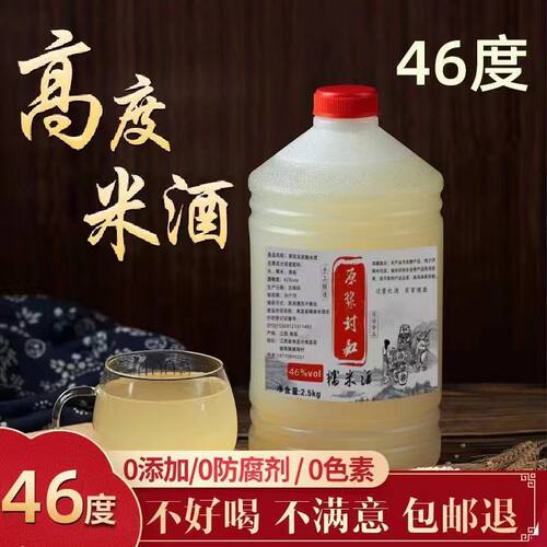 江西正宗46度高度米酒纯手工酿造