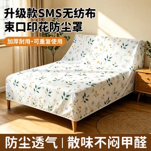 一次性印花家用床罩防尘罩加大束口松紧款无纺布通用保护套防尘套