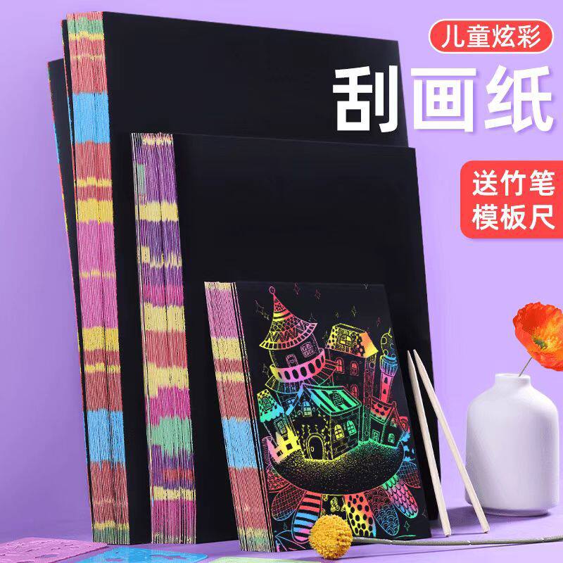 加厚diy刮刮画儿童炫彩刮画纸有图案黑色涂鸦刮画本创意设计玩具