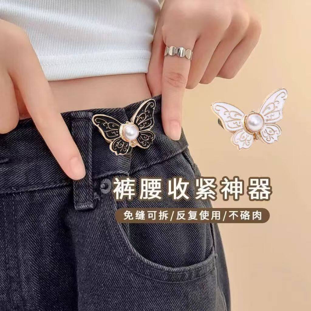 蝴蝶收腰扣子免打孔牛仔裤腰围改小固定装饰神器珍珠收紧纽扣免钉