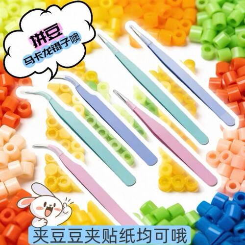 拼豆手账专用镊子贴纸可爱手工聂子工具手账咕卡特尖diy小夹子