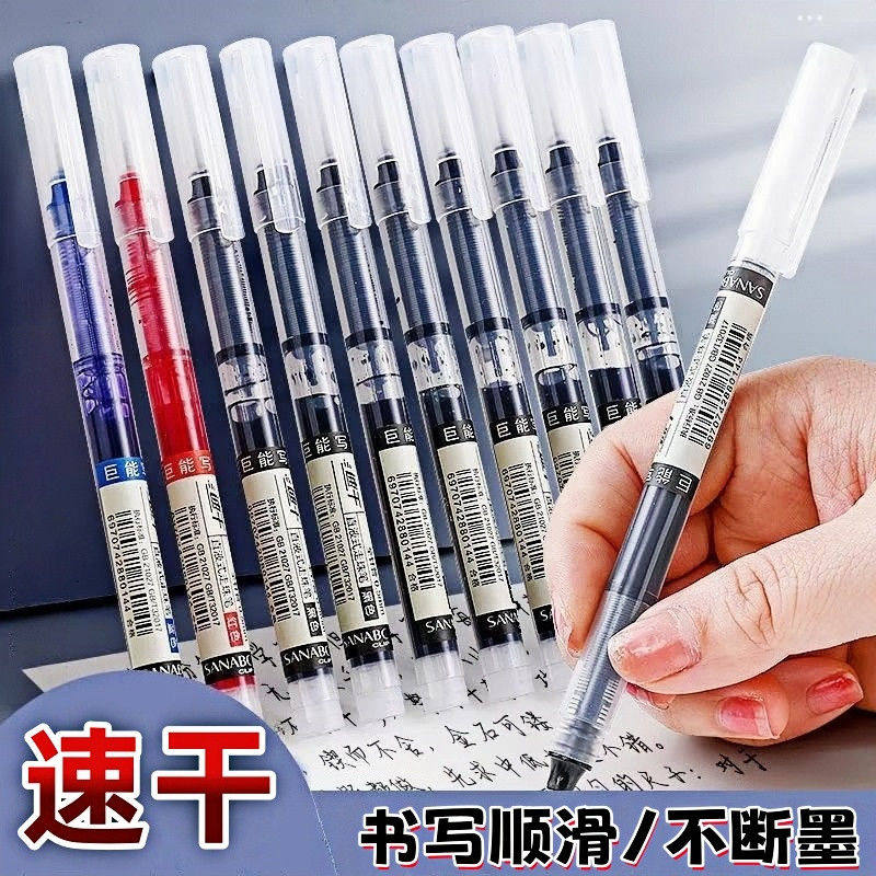直液式走珠笔0.5速干中性笔