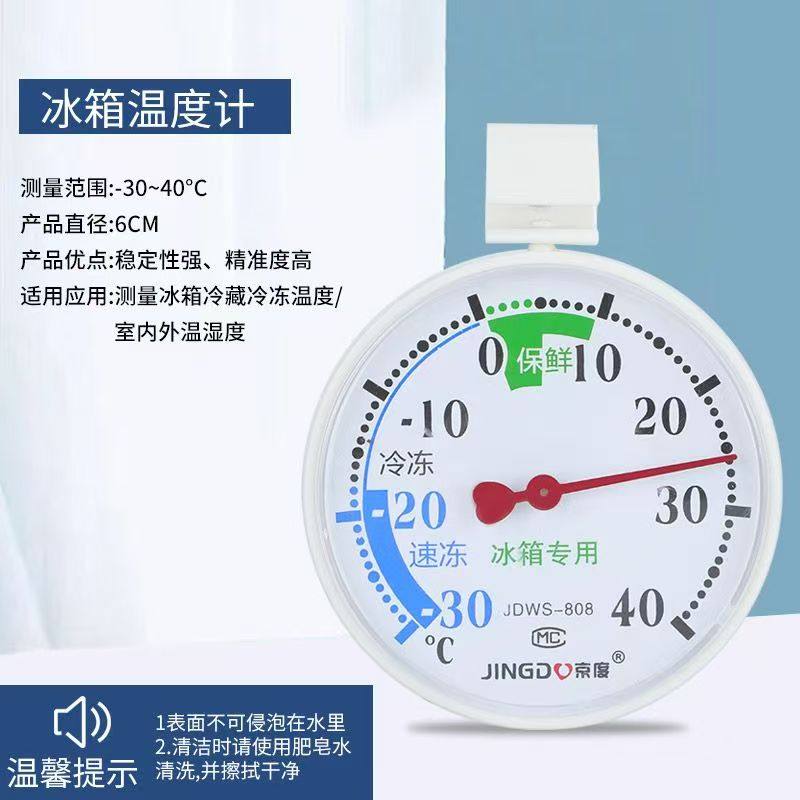 冰箱温度计高精度家用