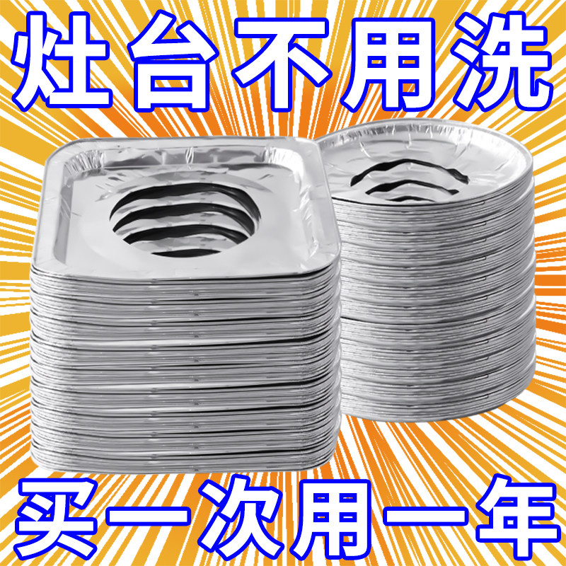 加厚煤气灶防油垫贴燃气灶保护贴纸厨房灶台罩锡纸圈铝箔纸耐高温