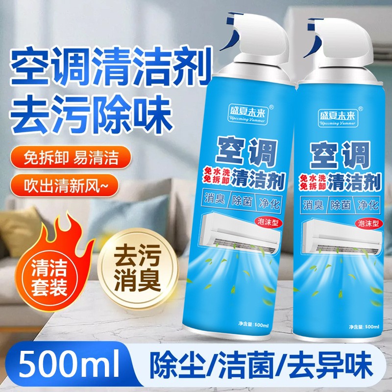 免拆洗空调清洗剂除臭净化泡沫