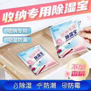 朋意除湿袋收纳专用除湿宝啫喱吸湿防霉防潮抽屉学生宿舍回南天除