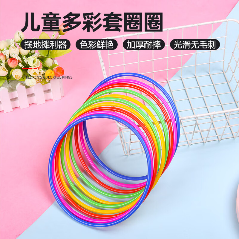 套圈圈摆地摊全套专用玩具儿童游戏团建生日道具开学互动大号环