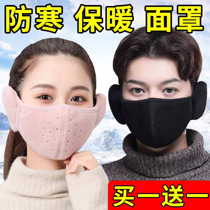 【买一送一】秋冬保暖骑行口罩女防寒保暖带护耳套二合一加厚面罩