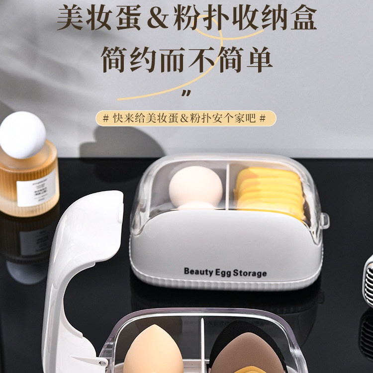 桌面透明防尘粉扑美妆蛋收纳盒