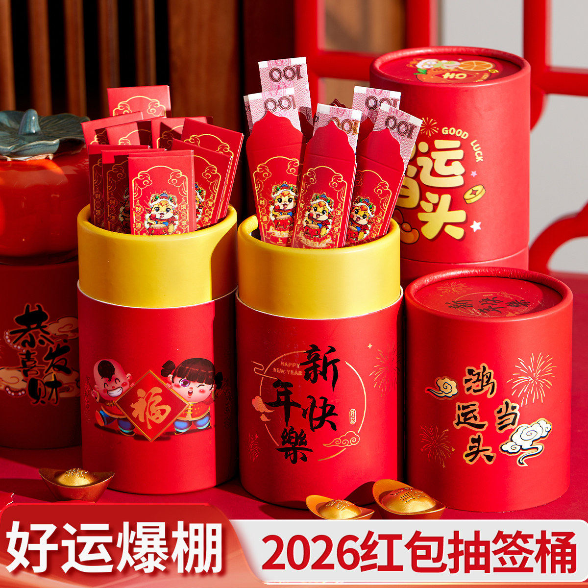 创意盲盒桶2026马年新款游戏抽奖摇抽签红包道具,节庆用品/礼品,节日装扮用品,淘宝优惠券,粉丝福利购,淘宝优惠卷