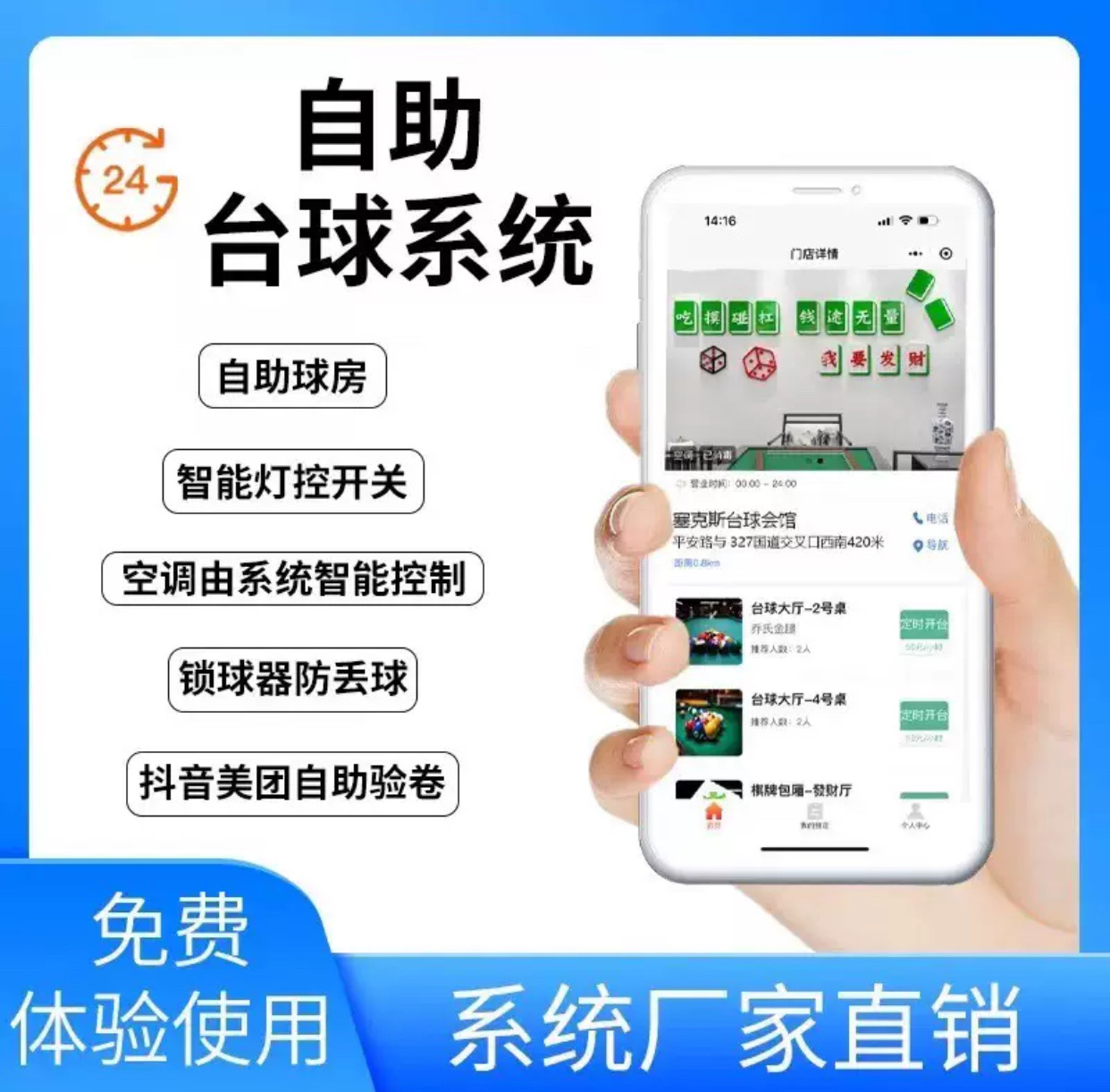 自助棋牌室系统软件小程序/源码，自习室、台球厅茶室都可以使用