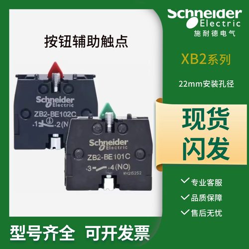 施耐德按钮辅触点常开ZB2BE101C