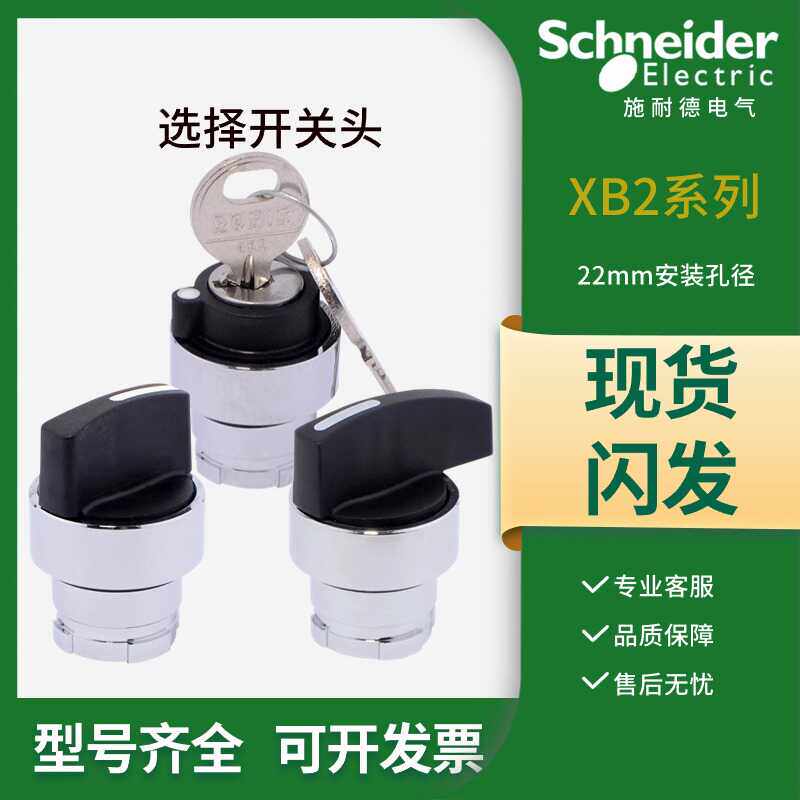 施耐德选择开关按钮头ZB2BD2C J3C G2C两档三位旋钮转换 钥匙单抽