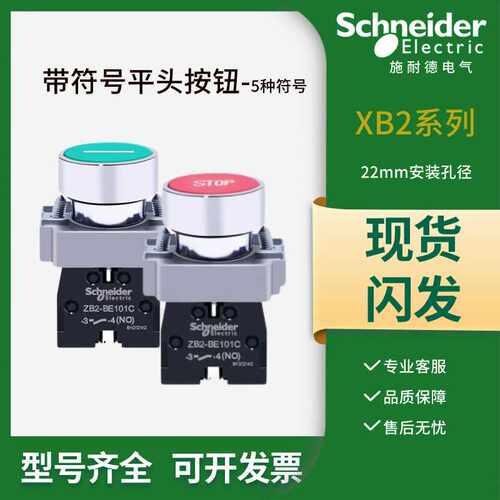 功能符号自复位平头按钮施耐德