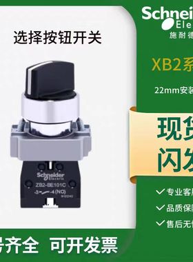 施耐德开关2档旋钮XB2BD21C 25C 33C 3位选择自复位自锁ZB2BE101C