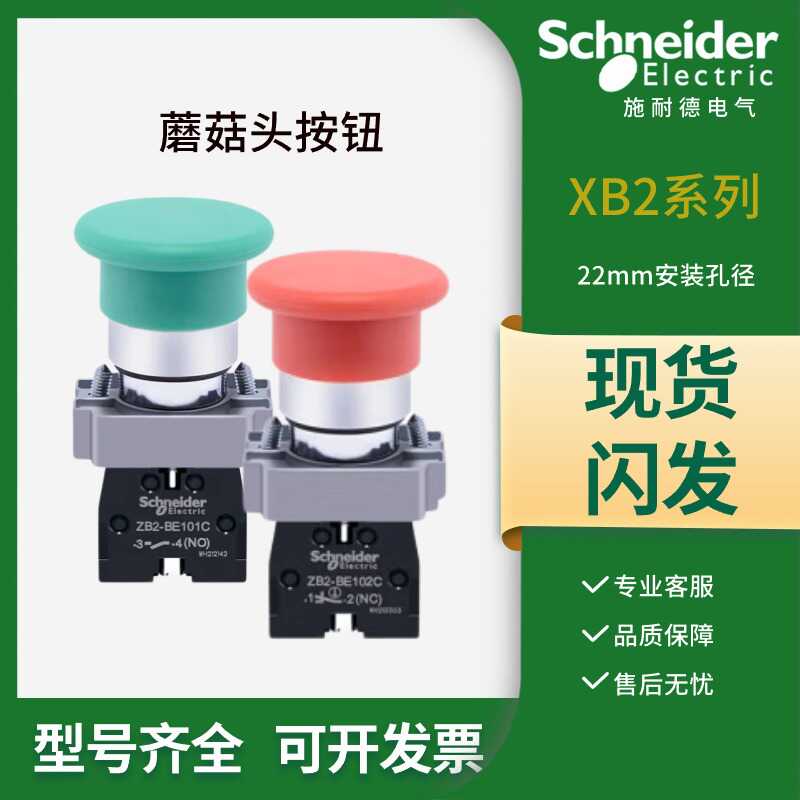 蘑菇头按钮施耐德4色可选自复位