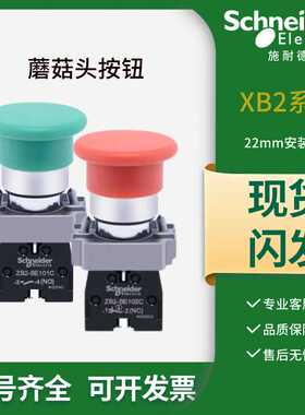 施耐德按钮开关蘑菇头绿色XB2BC31C启动停止XB2BC42C红常闭自复位