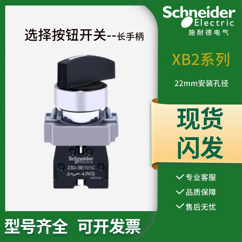 施耐德旋钮选择开关XB2-BJ21C2档3档长手柄XB2-BJ33C手动自复转换