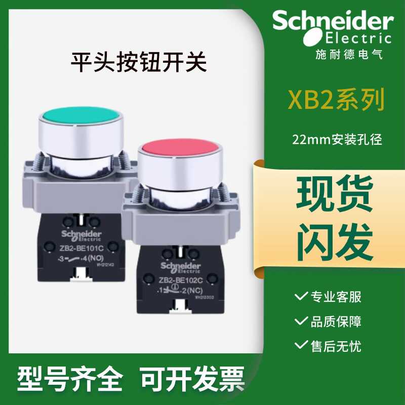 按钮开关施耐德平头自复位6色选
