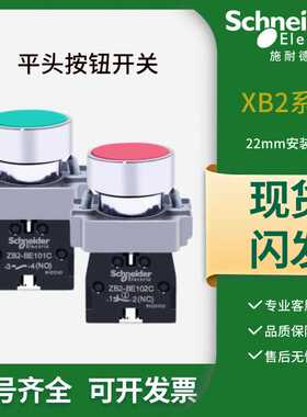 施耐德金属自复位按钮开关平头XB2BA31C 42C绿色启动红色停止22mm