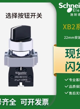 施耐德开关2档旋钮XB2BD21C 25C 33C 3位选择自复位自锁ZB2BE101C